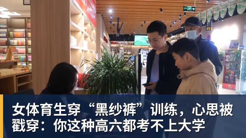 女体育生穿“黑纱裤”训练，心思被戳穿：你这种高六都考不上大学