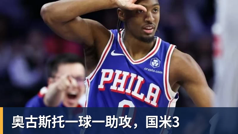 奥古斯托一球一助攻，国米3